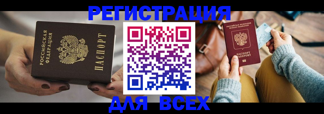 временная регистрация законно в Белогорске