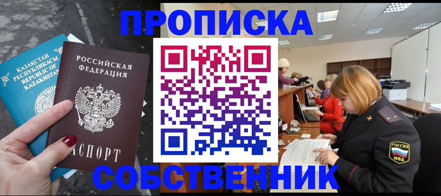 временная регистрация в Белогорске
