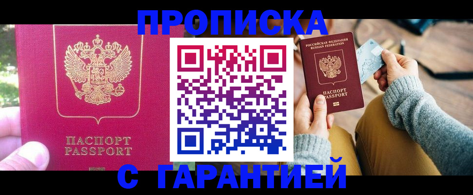 временная регистрация для школы в Белогорске