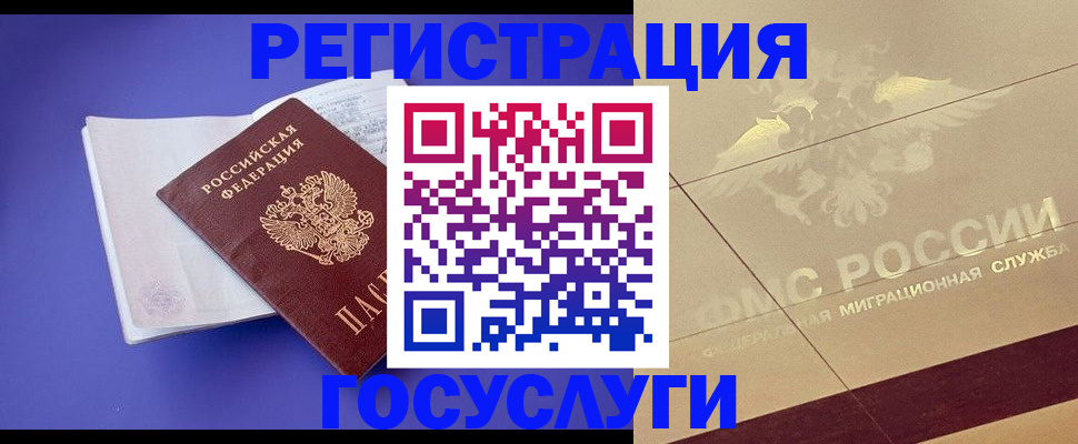 временная регистрация для всех в Белогорске